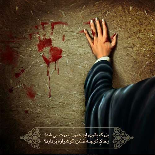  عکس شهادت حضرت زهرا با کیفیت