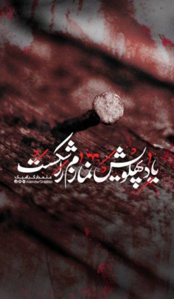  پروفایل ایام فاطمیه جدید