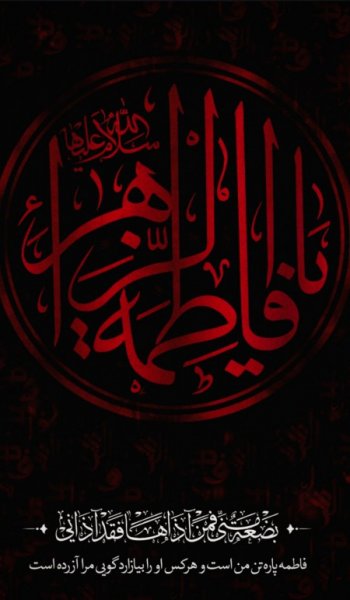  عکس پروفایل ایام فاطمیه جدید