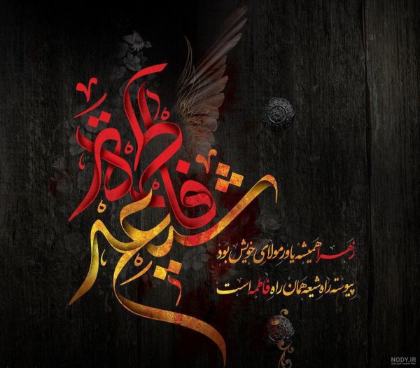  پروفایل فاطمیه و امام زمان