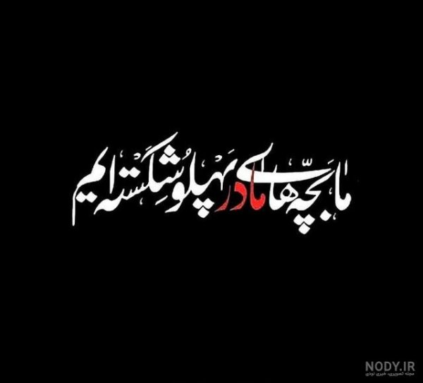  پروفایل فاطمیه و امام زمان