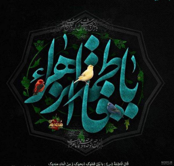  پروفایل فاطمیه و امام زمان