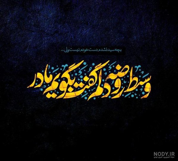  پروفایل فاطمیه و امام زمان