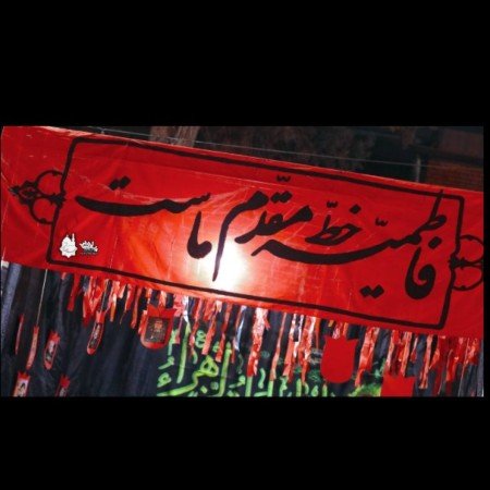  عکس پروفایل ایام فاطمیه ۱۴۰۴