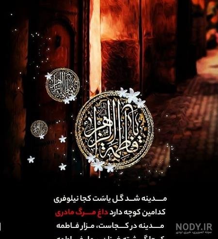  پروفایل یا زهرا کمکم کن