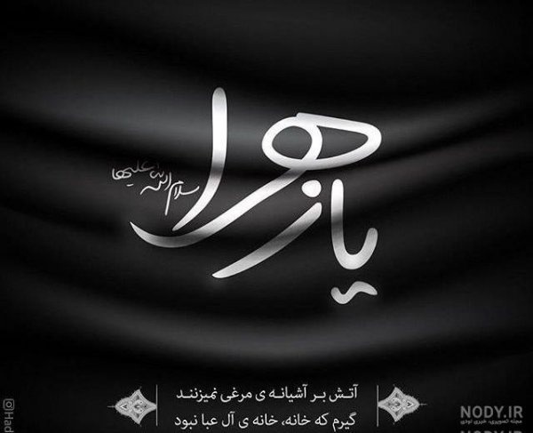  پروفایل یا زهرا کمکم کن