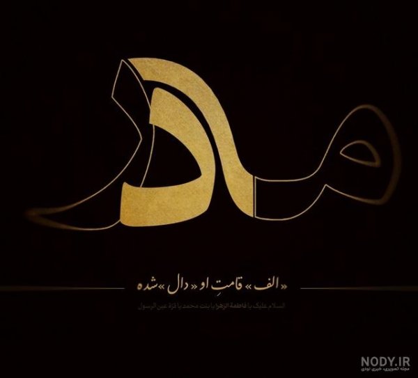  پروفایل یا زهرا کمکم کن