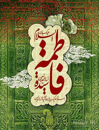 پروفایل یا زهرا کمکم کن