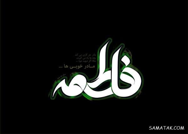  عکس پروفایل شهادت حضرت زهرا سلام الله علیها