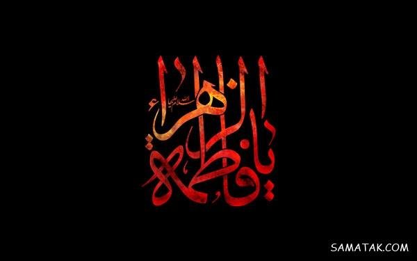  عکس پروفایل شهادت حضرت زهرا سلام الله علیها