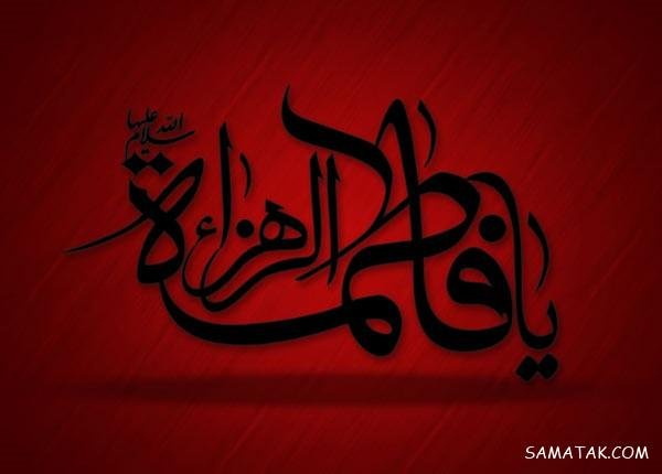  عکس پروفایل شهادت حضرت زهرا سلام الله علیها