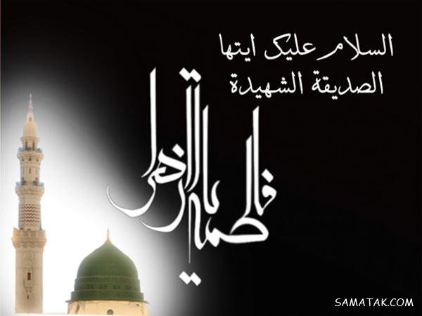  عکس پروفایل شهادت حضرت زهرا سلام الله علیها
