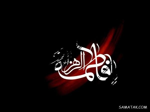  عکس پروفایل شهادت حضرت زهرا سلام الله علیها