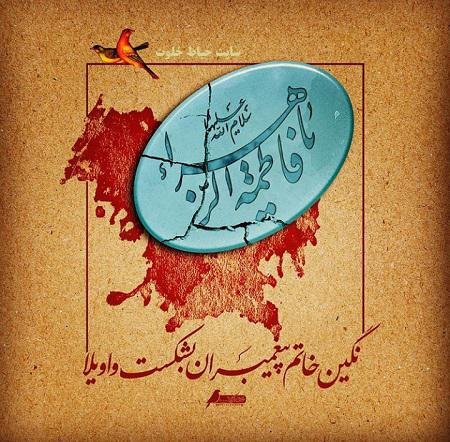  عکس یا فاطمه زهرا برای پروفایل
