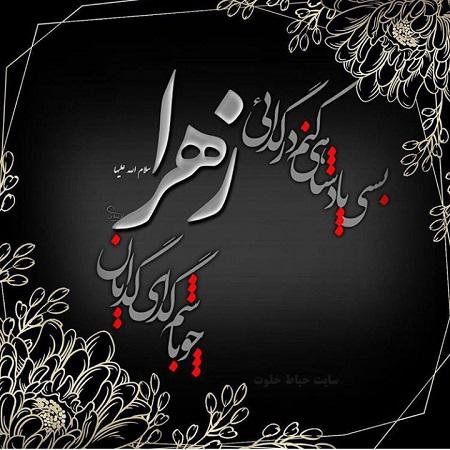  عکس یا فاطمه زهرا برای پروفایل