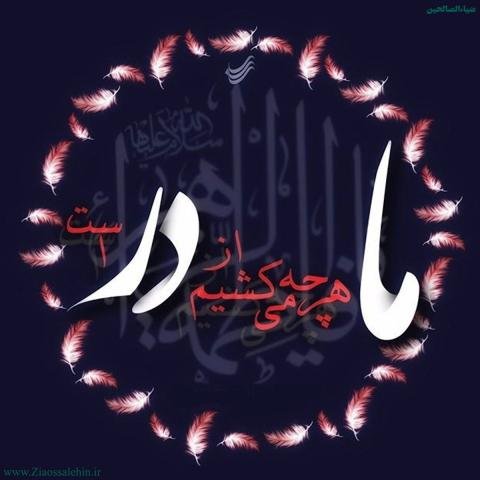  عکس یا فاطمه زهرا برای پروفایل