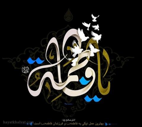  عکس یا فاطمه زهرا برای پروفایل