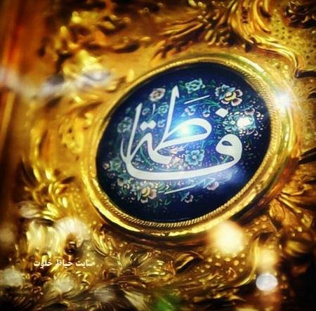  عکس نوشته یا زهرا برای پروفایل