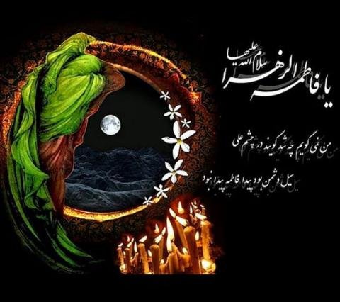  عکس نوشته یا زهرا برای پروفایل