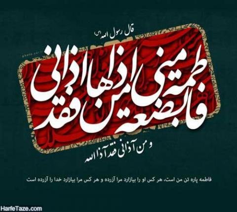  عکس نوشته یا زهرا برای پروفایل