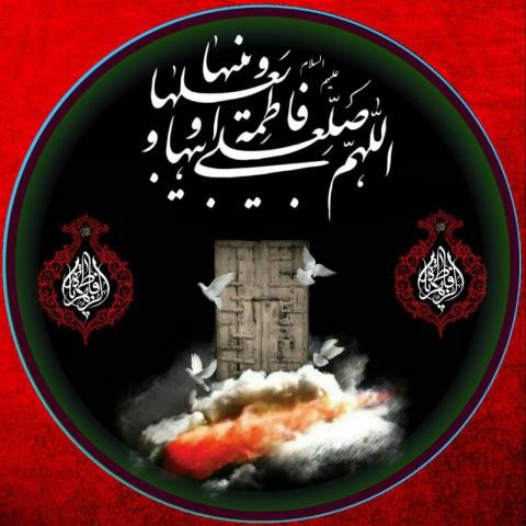  عکس نوشته یا زهرا برای پروفایل