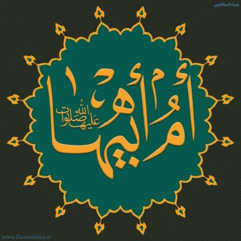  عکس نوشته یا زهرا برای پروفایل