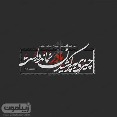  58 عکس نوشته یا زهرا مددی
