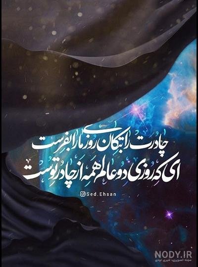  58 عکس نوشته یا زهرا مددی