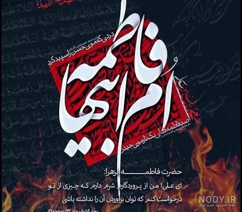  58 عکس نوشته یا زهرا مددی