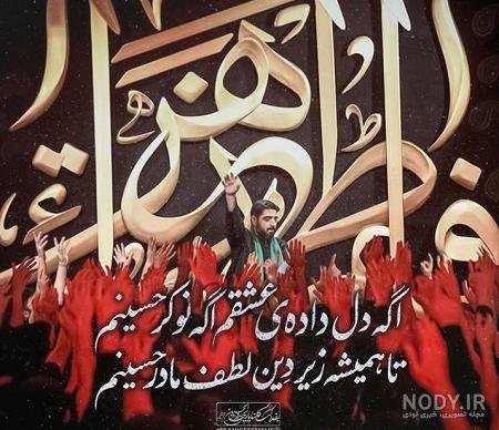  58 عکس نوشته یا زهرا مددی