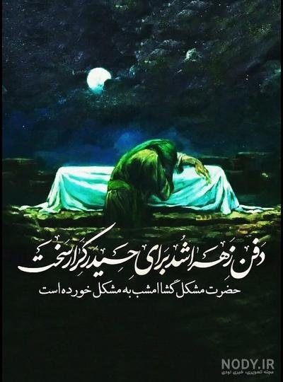  58 عکس نوشته یا زهرا مددی