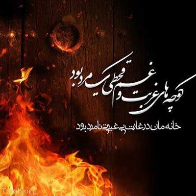  عکس نوشته فاطمه زهرا برای پروفایل