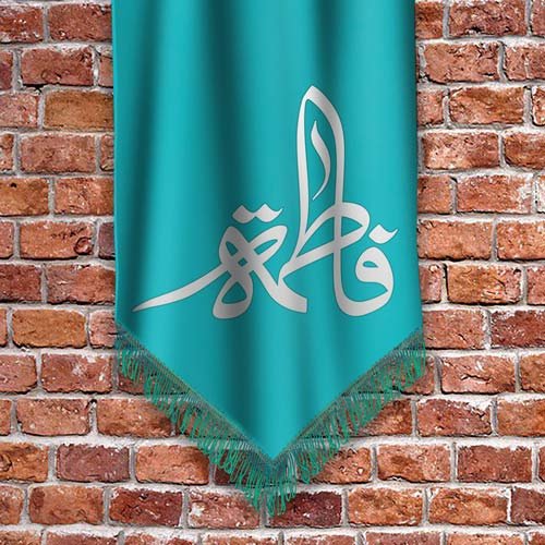  پروفایل حضرت زهرا شاد