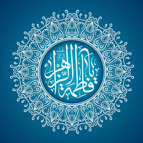  پروفایل حضرت زهرا شاد