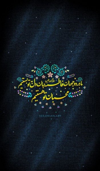  60 عکس فاطمیه برای پروفایل