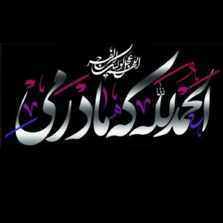  60 عکس فاطمیه برای پروفایل