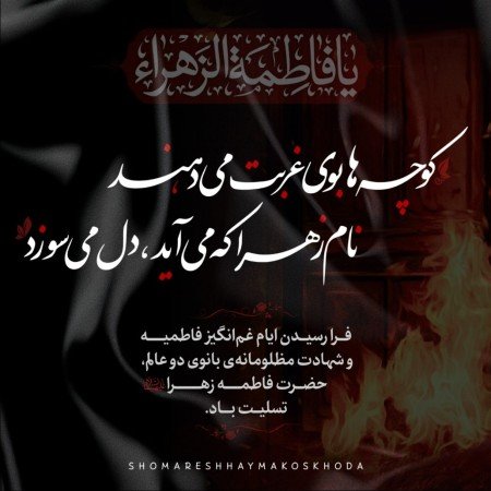  60 عکس فاطمیه برای پروفایل