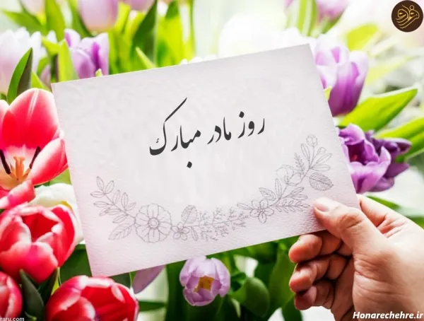  عکس تبریک روز مادر جهانی