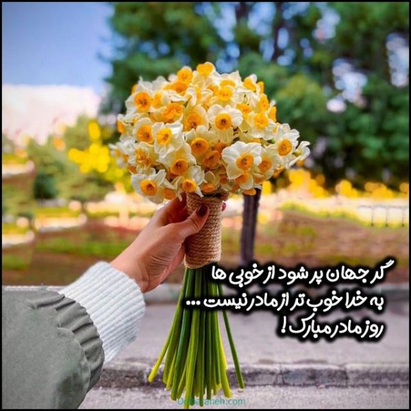  100 عکس تبریک روز مادر خاص