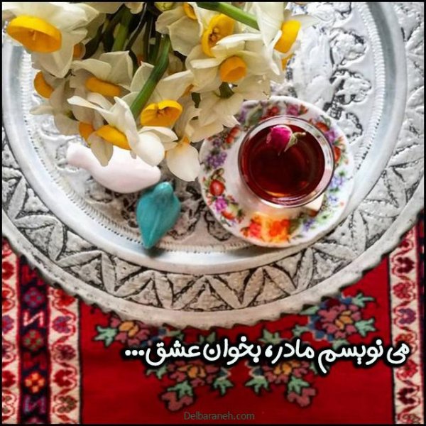  عکس تبریک روز مادر در گروه