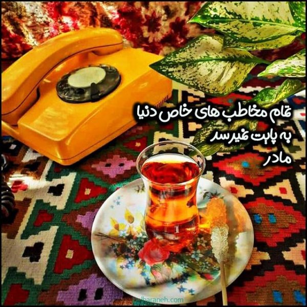  عکس تبریک روز مادر در گروه