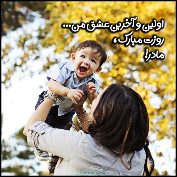  عکس تبریک روز مادر در گروه