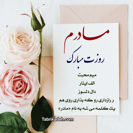  عکس تبریک روز مادر در گروه