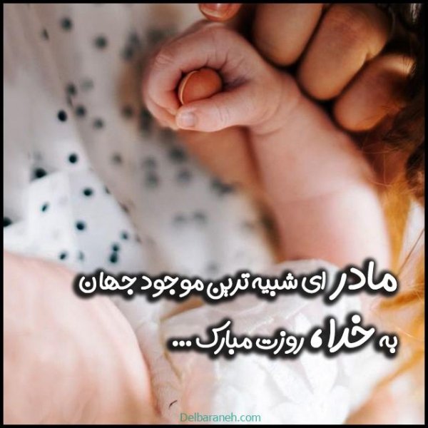  عکس تبریک روز مادر در گروه