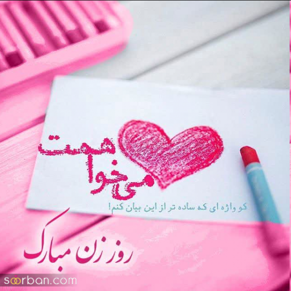  عکس تبریک روز مادر رسمی