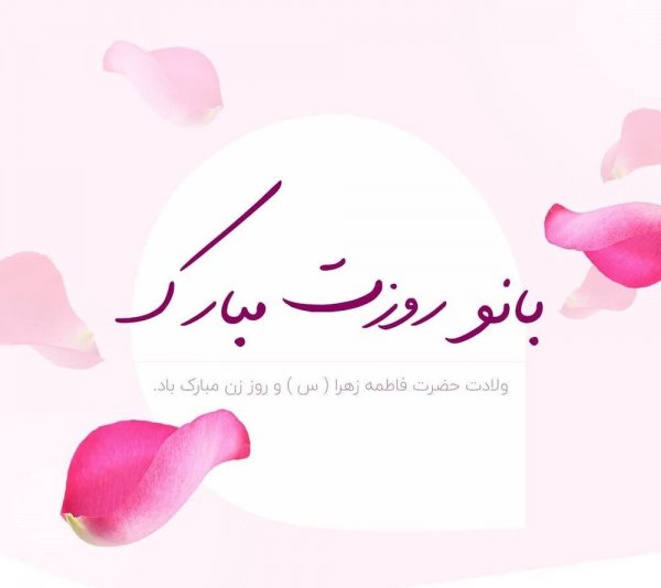  عکس تبریک روز مادر رسمی