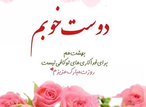  عکس تبریک روز مادر رسمی