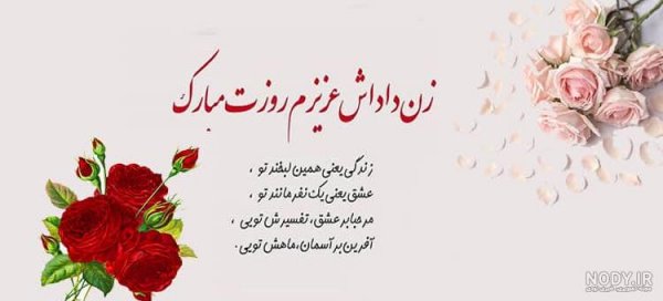  عکس تبریک روز مادر به زن داداش