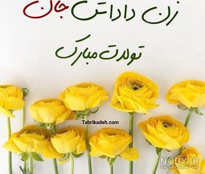  عکس تبریک روز مادر به زن داداش