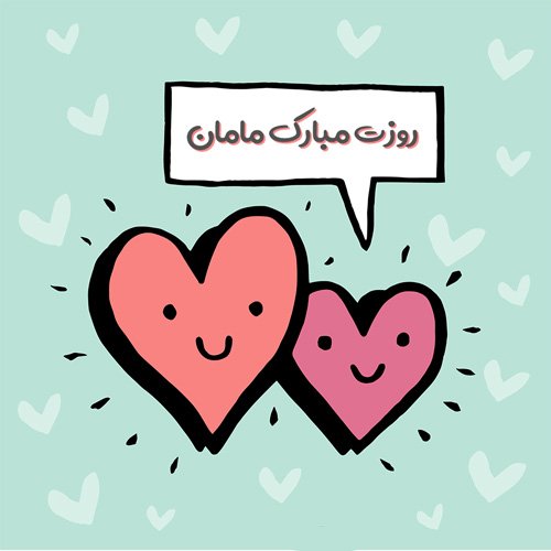  عکس روز مادر